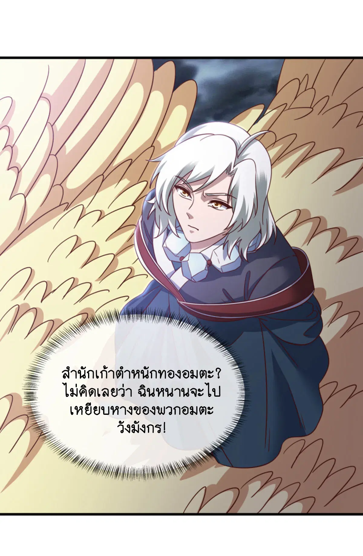Peerless Battle Spirit ตอนที่ 655 หน้า 42