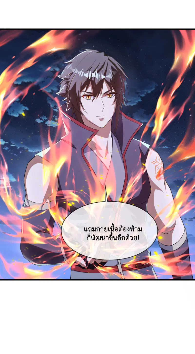 Peerless Battle Spirit ตอนที่ 625 หน้า 34