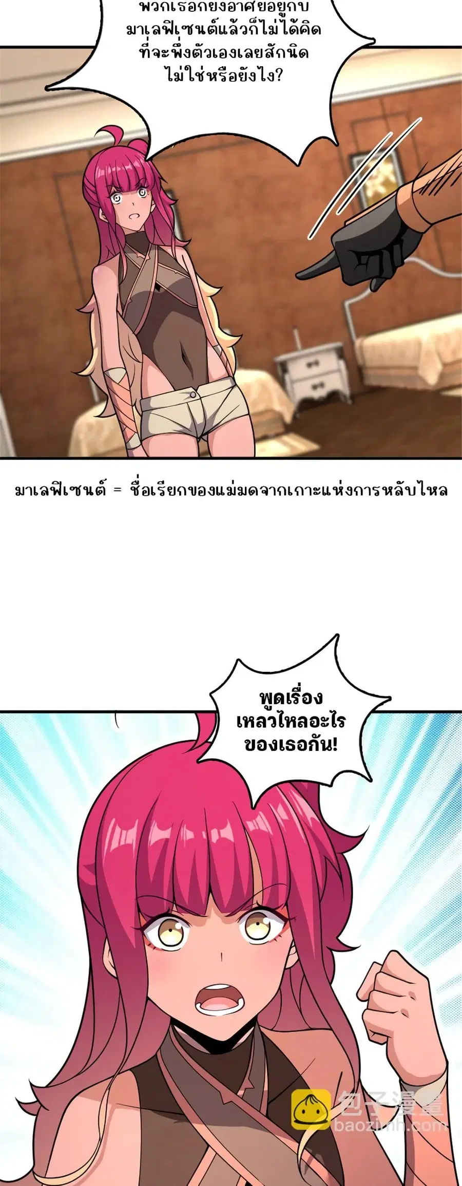 Release That Witch ตอนที่ 560 หน้า 20