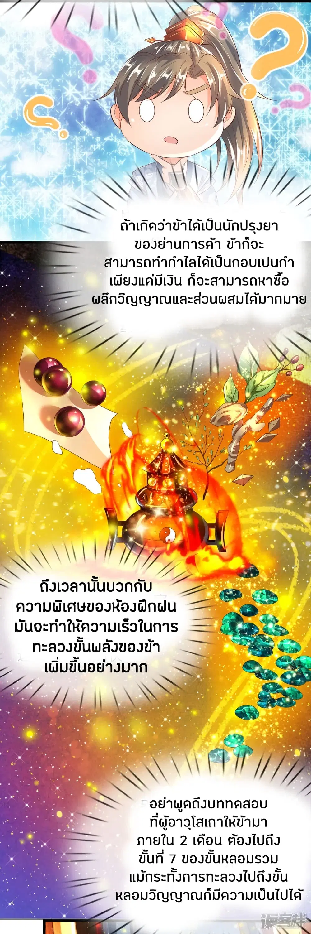 Sky Sword God ตอนที่ 213 หน้า 7