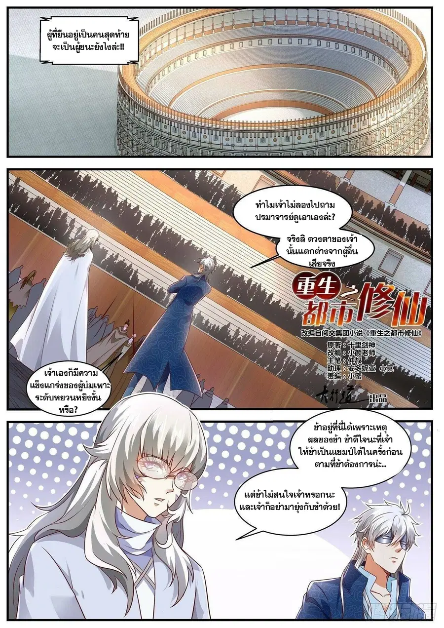 Rebirth Of The Urban Immortal Cultivator ตอนที่ 654 หน้า 4