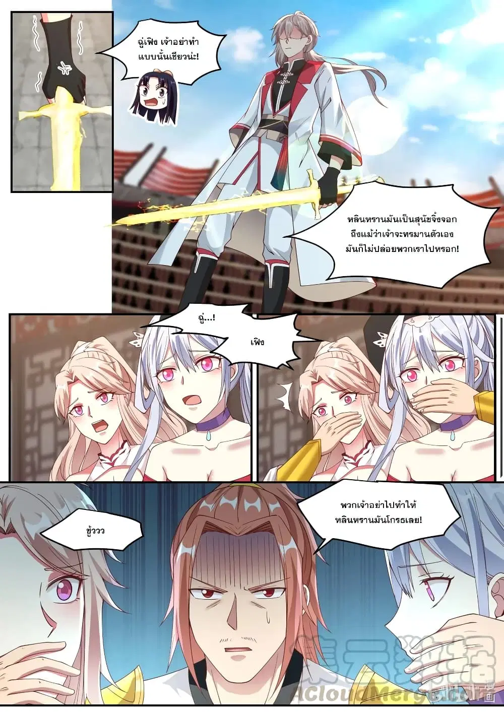 Martial God Asura ตอนที่ 220 หน้า 11