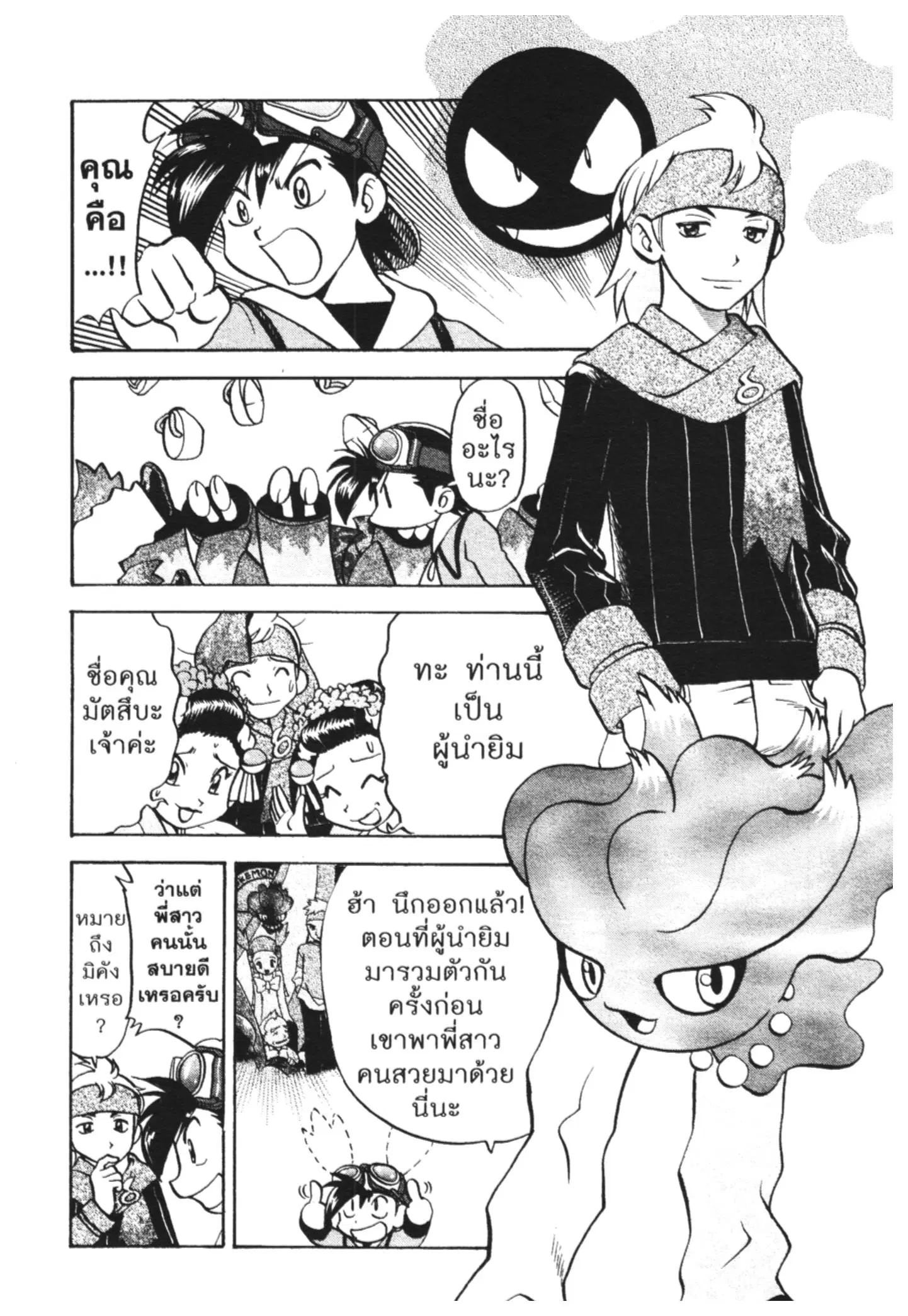 Pokémon ตอนที่ 448 หน้า 15