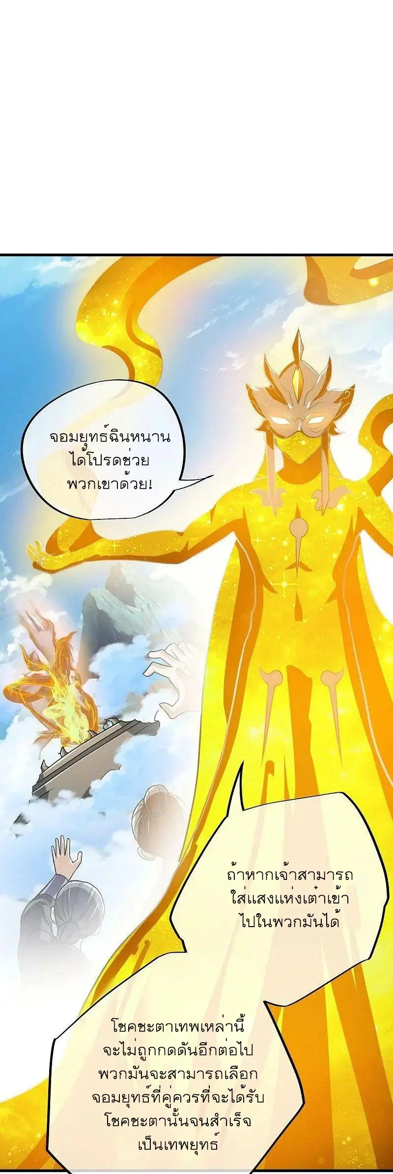 Peerless Battle Spirit ตอนที่ 560 หน้า 59