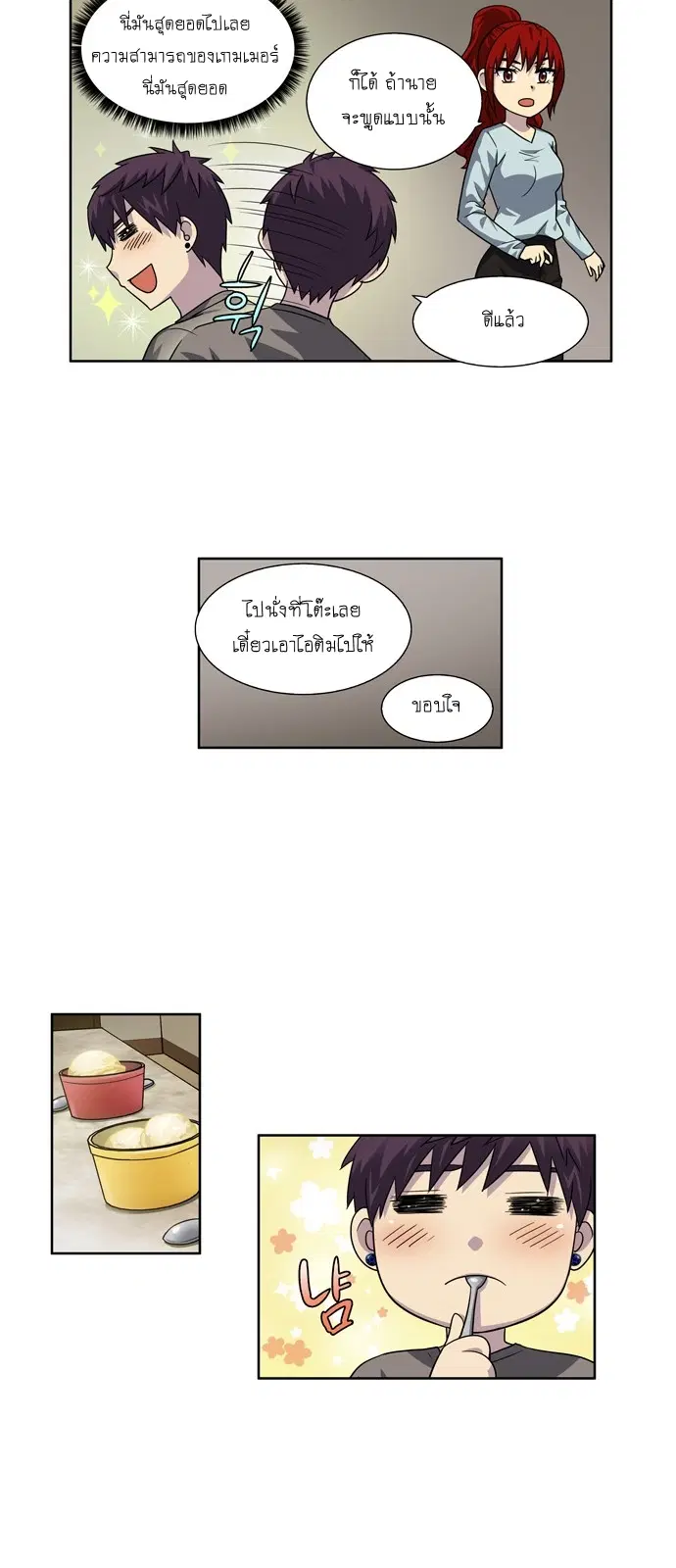 The Gamer ตอนที่ 236 หน้า 6