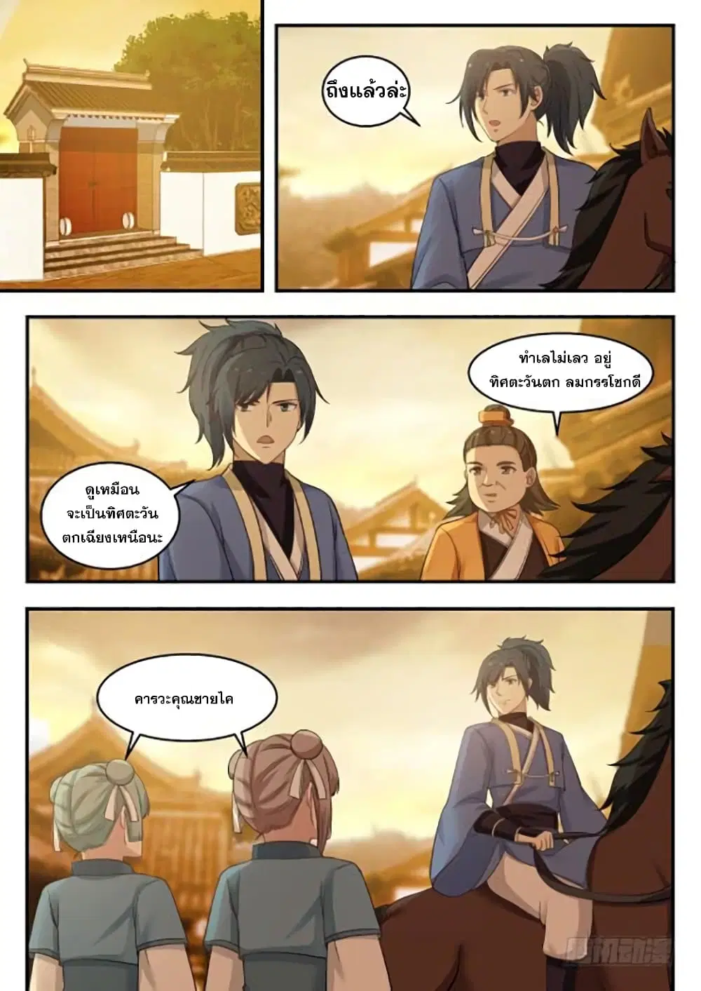 Martial Peak ตอนที่ 362 หน้า 6