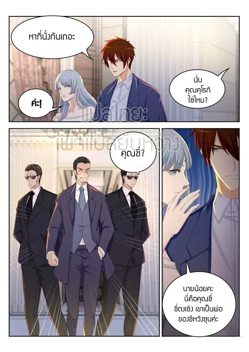 Rebirth Of The Urban Immortal Cultivator ตอนที่ 218 หน้า 8