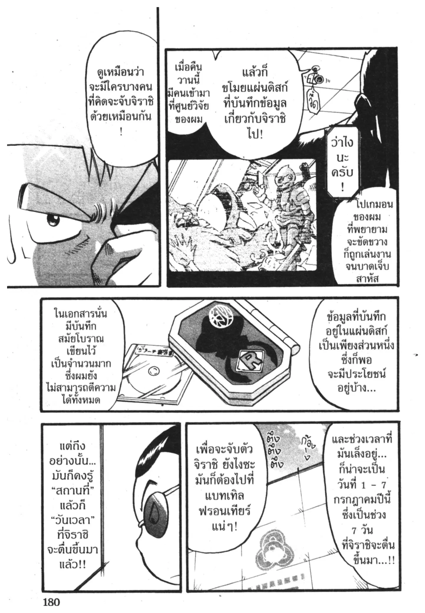 Pokémon ตอนที่ 317 หน้า 9