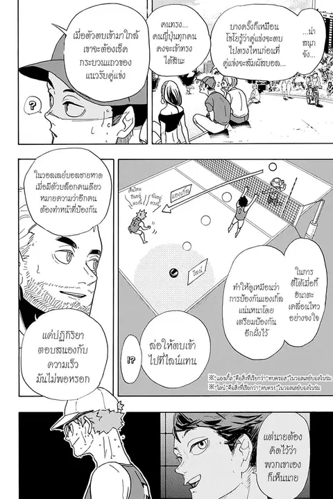 Haikyuu!! ตอนที่ 376 หน้า 6