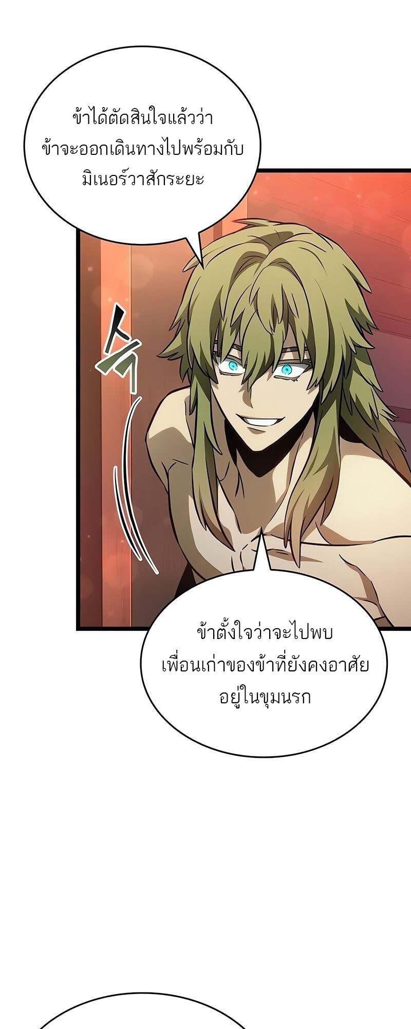 The World After the end โลกหลังการล่มสลาย ตอนที่ 170 หน้า 22