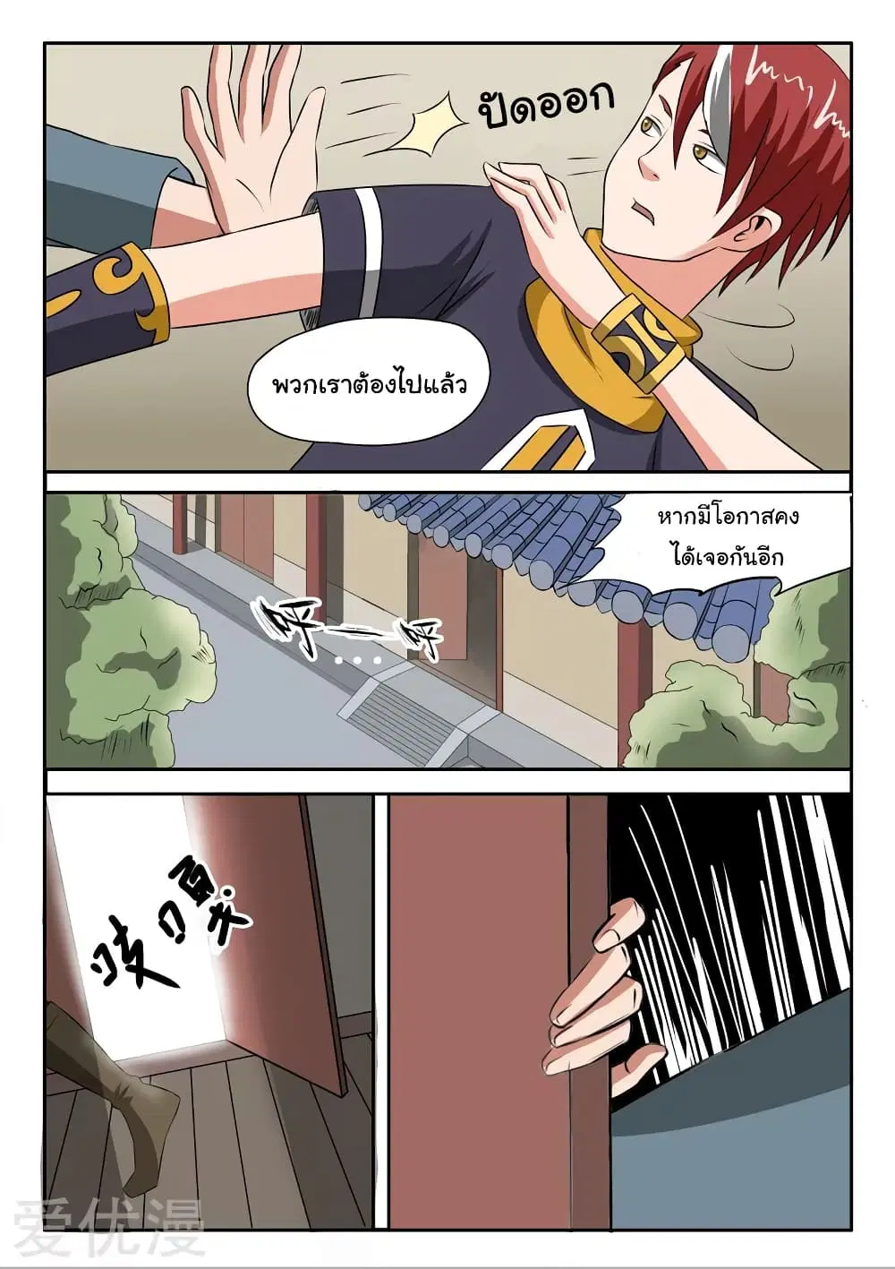 Martial Master ตอนที่ 187 หน้า 6