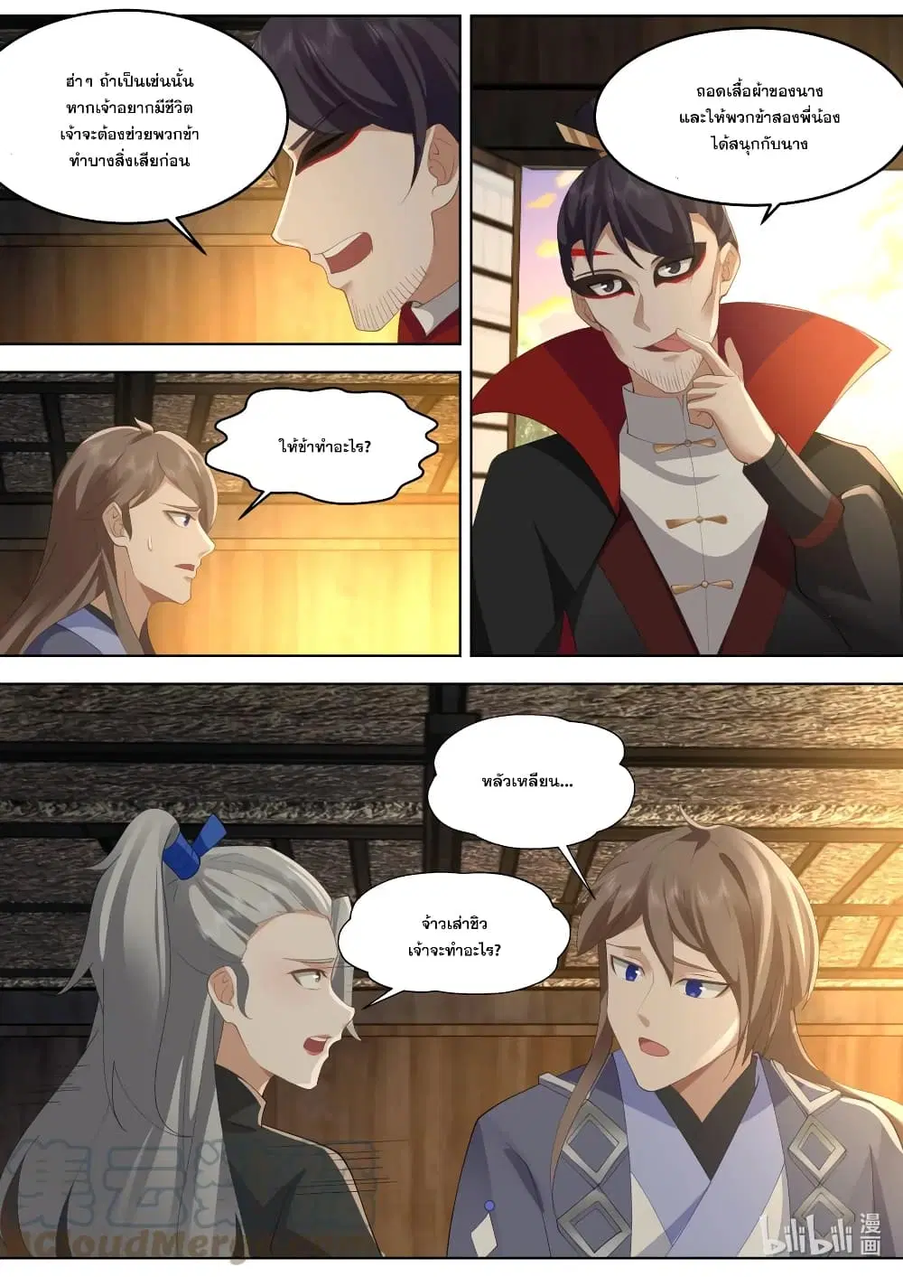 Martial God Asura ตอนที่ 650 หน้า 5