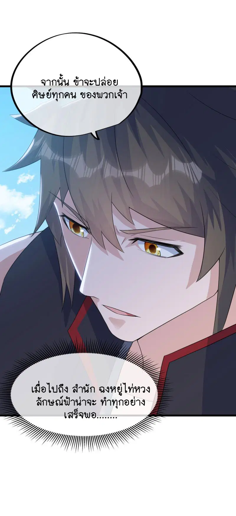 Peerless Battle Spirit ตอนที่ 656 หน้า 16