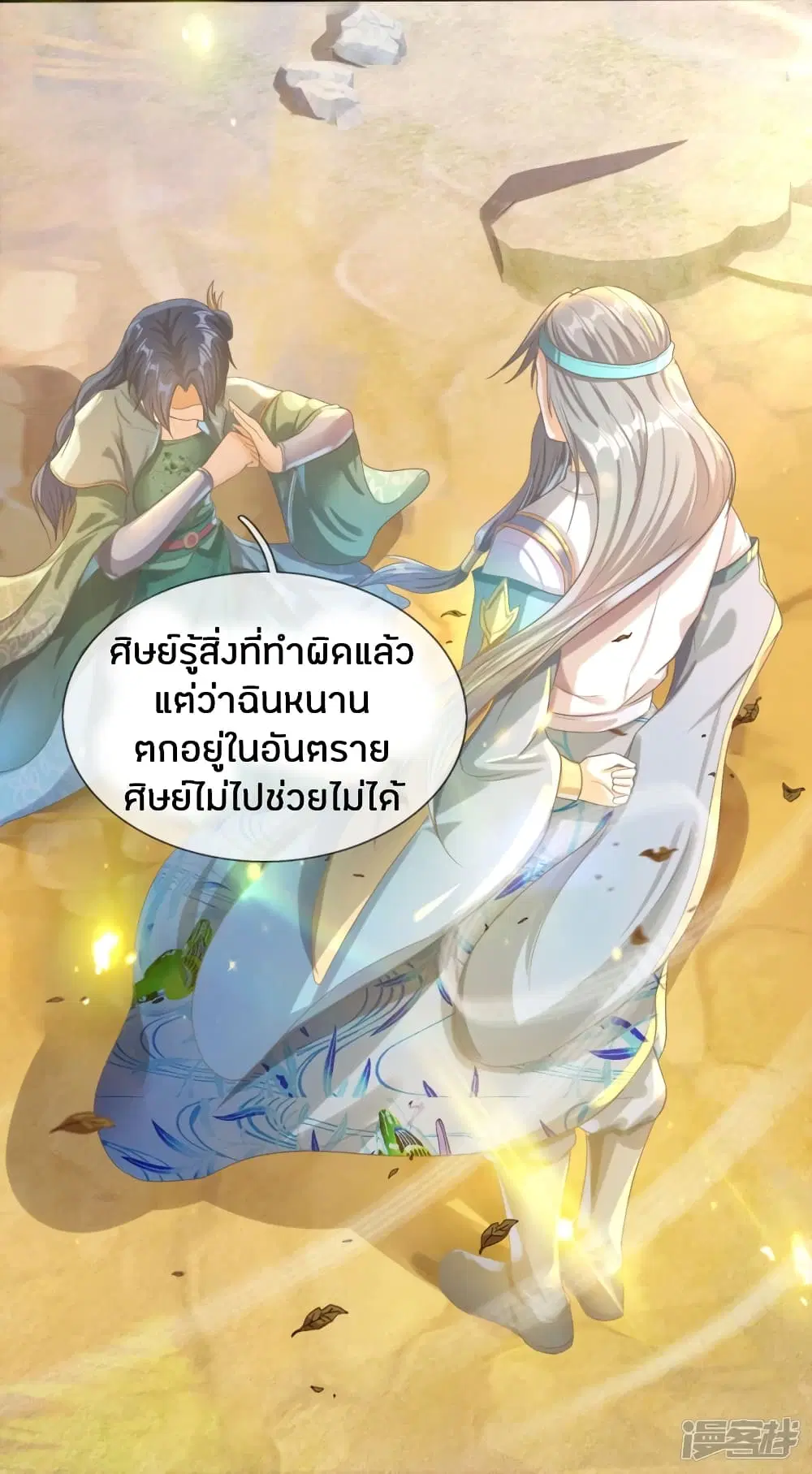 Sky Sword God ตอนที่ 174 หน้า 7