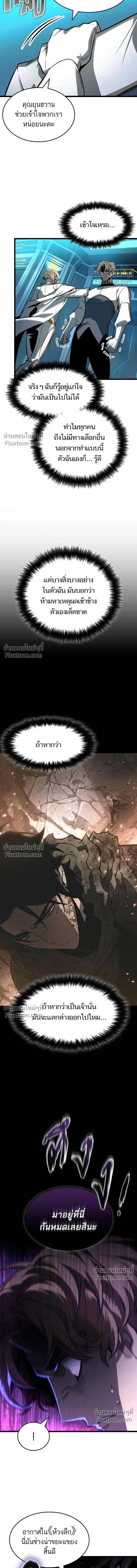 The World After the end โลกหลังการล่มสลาย ตอนที่ 201 หน้า 9