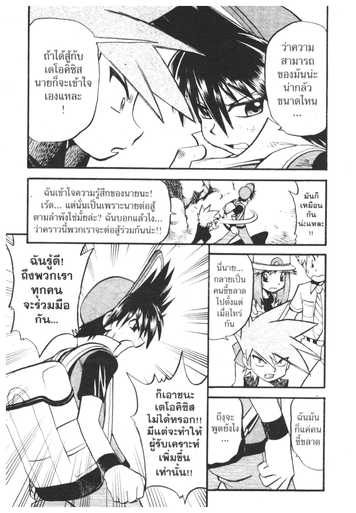 Pokémon ตอนที่ 281 หน้า 13
