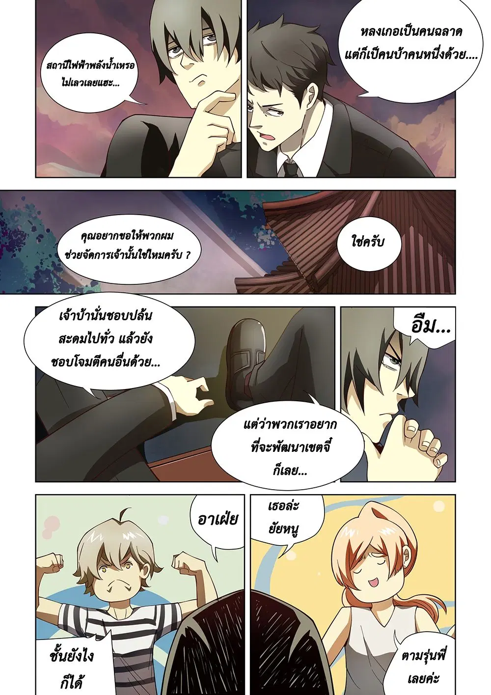 The Last Human ตอนที่ 77 หน้า 8