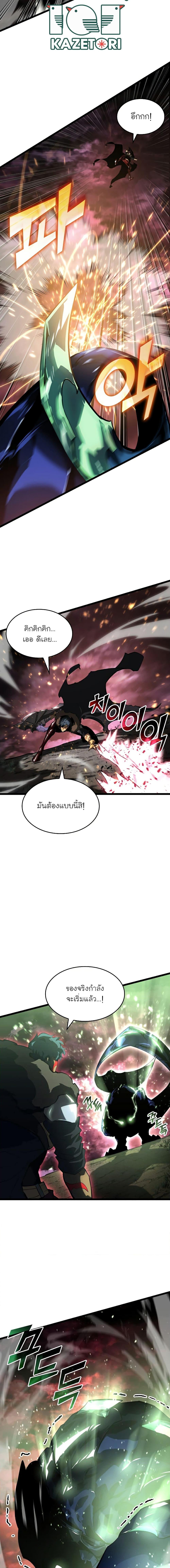 Return of the SSS-Class Ranker ตอนที่ 70 หน้า 18