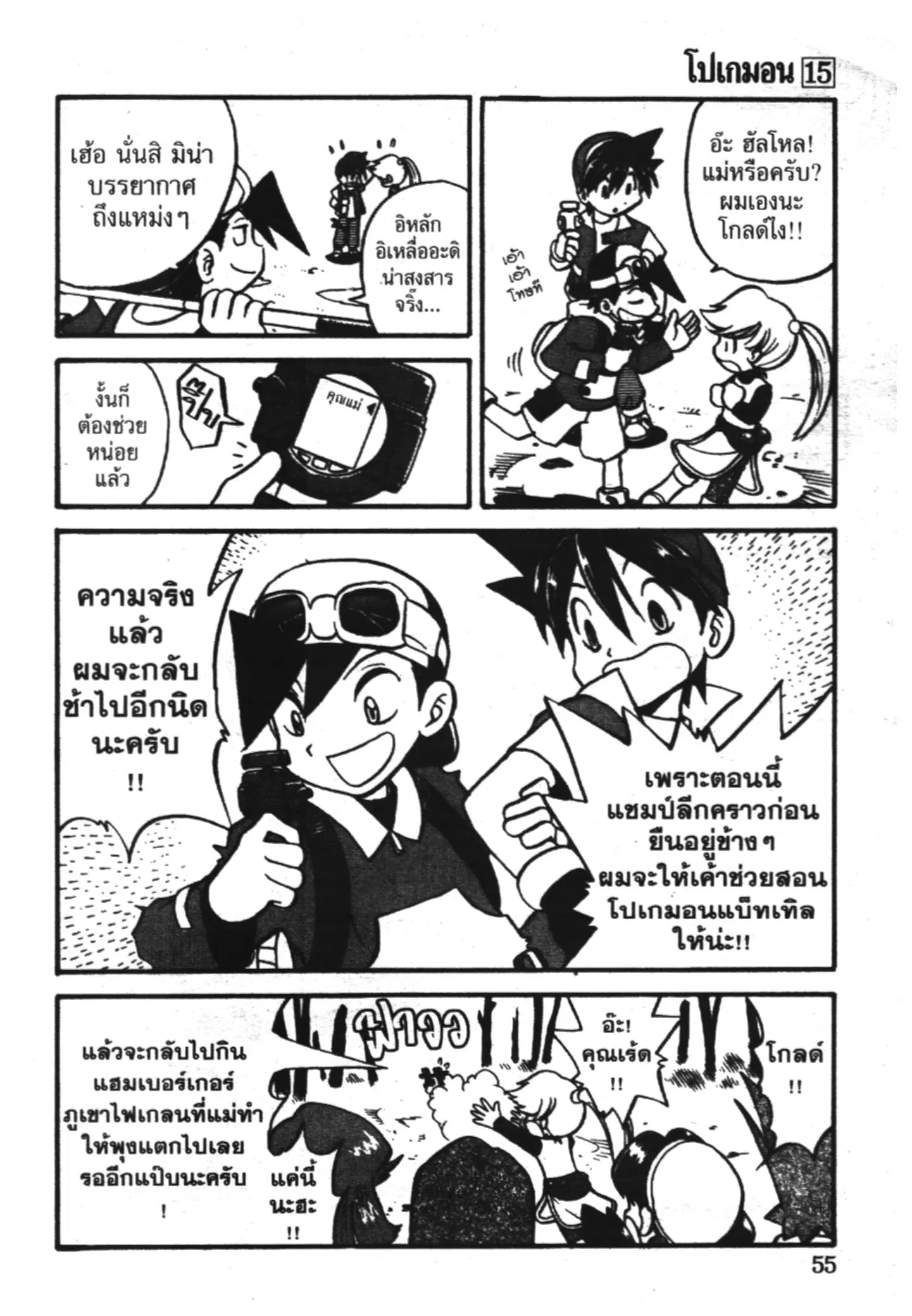 Pokémon ตอนที่ 180 หน้า 49