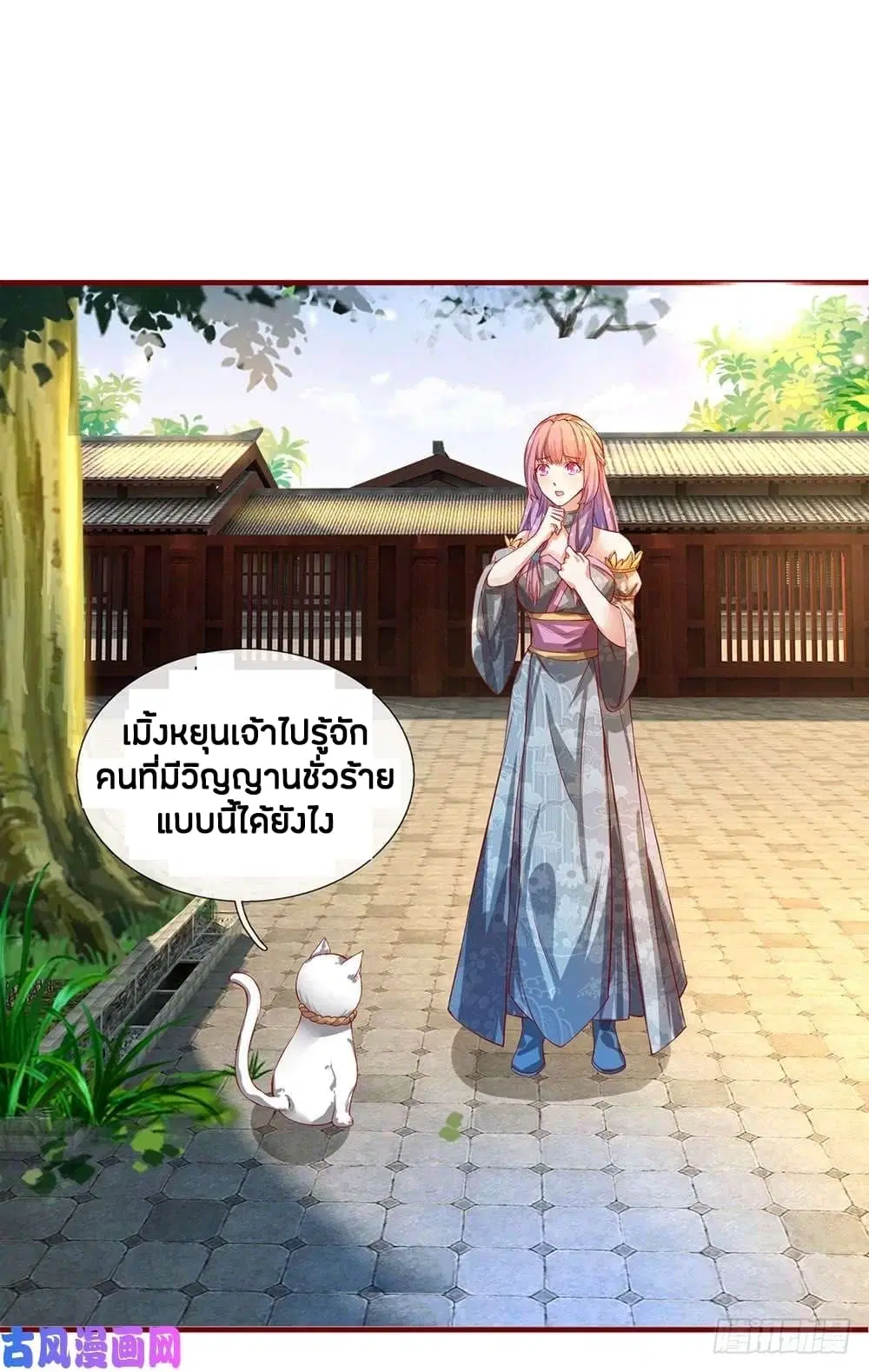Sky Sword God ตอนที่ 117 หน้า 12