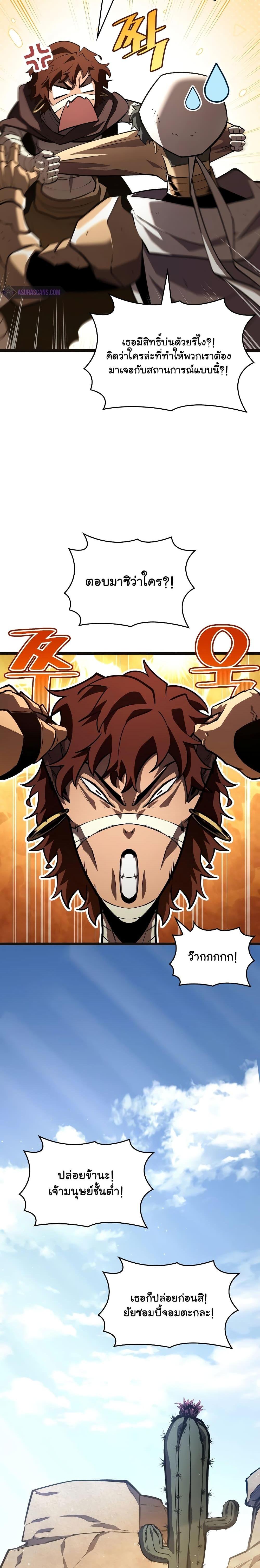 Return of the SSS-Class Ranker ตอนที่ 117 หน้า 21