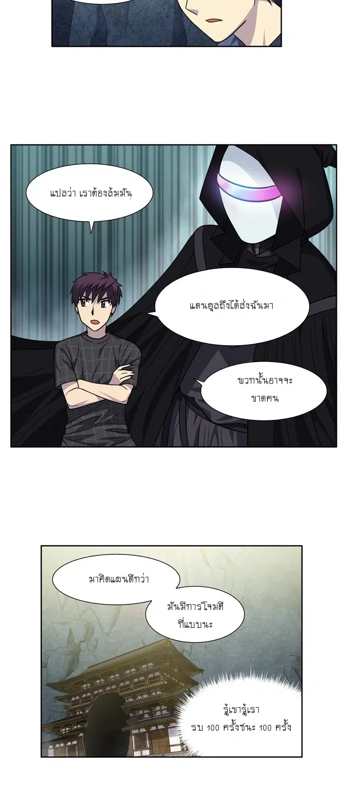 The Gamer ตอนที่ 255 หน้า 17