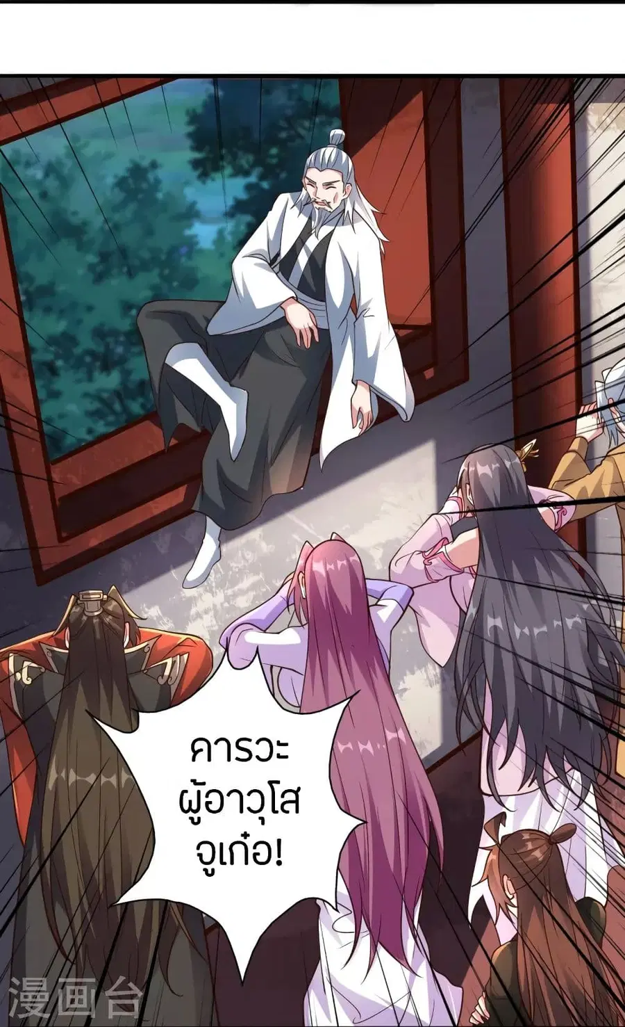 Banished Disciple’s Counterattack ราชาอมตะผู้ถูกขับไล่ ตอนที่ 256 หน้า 67