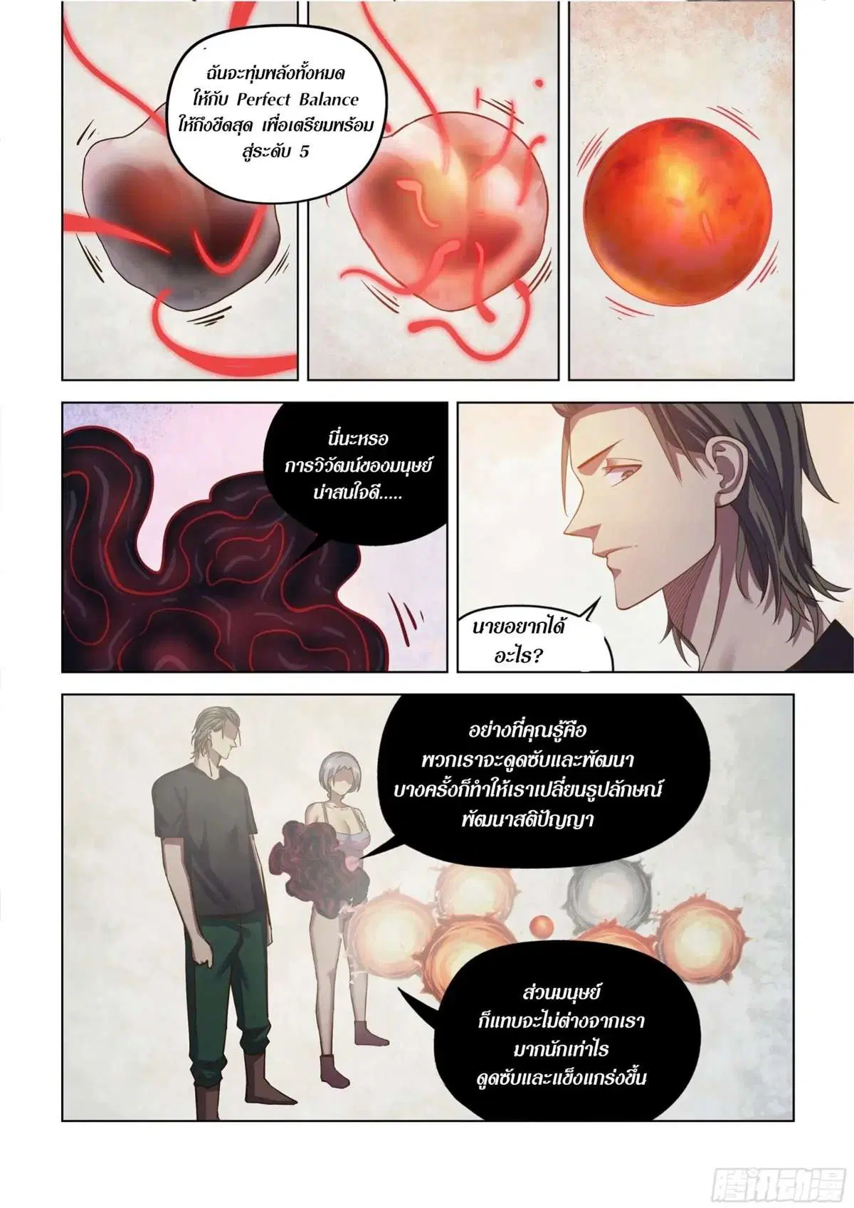The Last Human ตอนที่ 438 หน้า 4