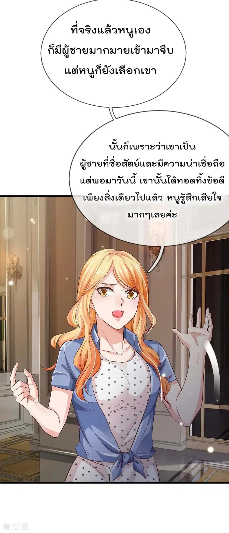 I’m the Great Immortal ตอนที่ 124 หน้า 5