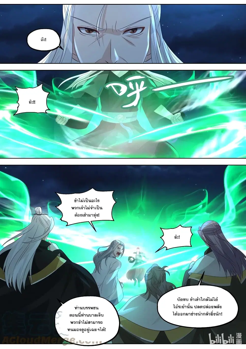 Martial God Asura ตอนที่ 364 หน้า 4