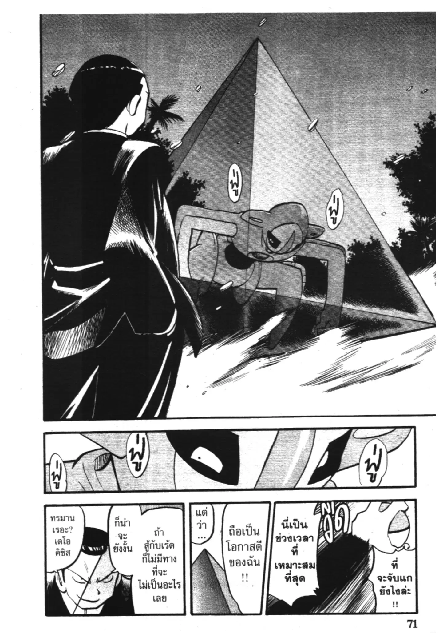 Pokémon ตอนที่ 282 หน้า 20