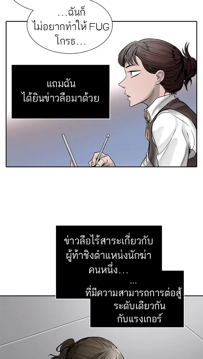 Tower of God ตอนที่ 467 หน้า 88