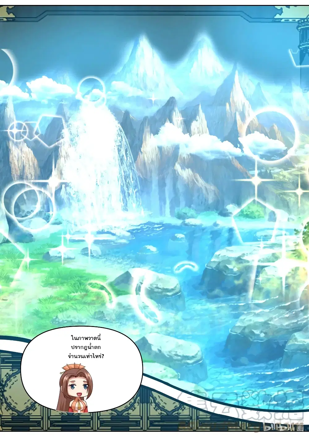 Martial God Asura ตอนที่ 461 หน้า 7