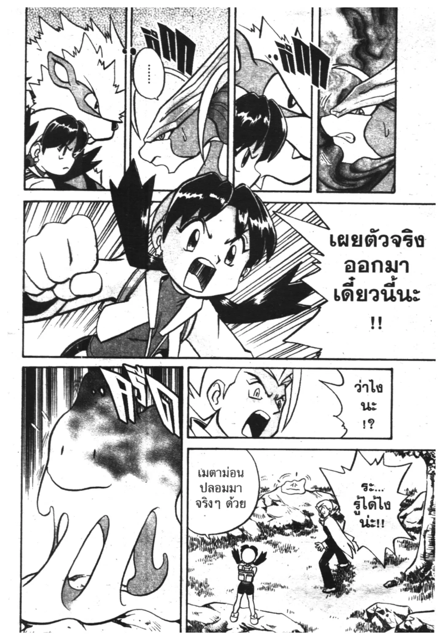 Pokémon ตอนที่ 127 หน้า 11