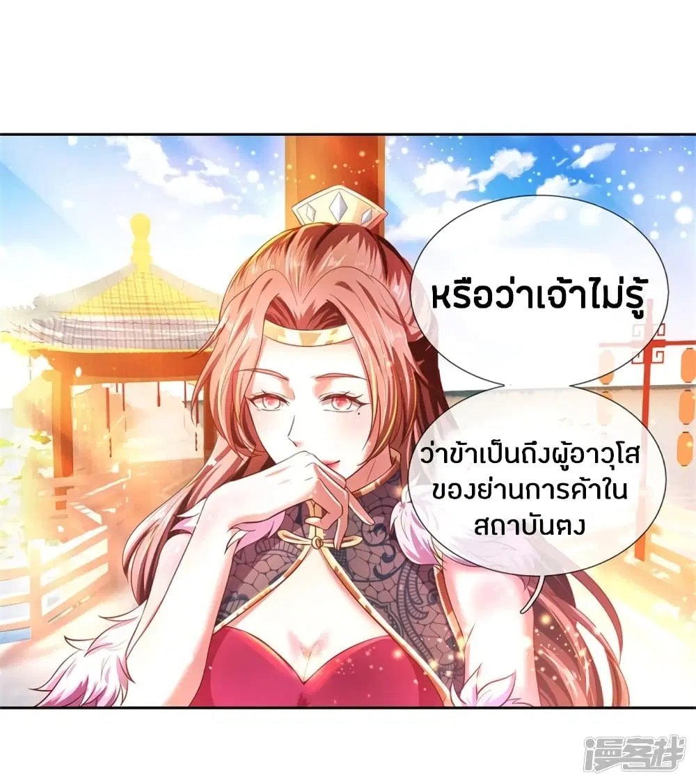 Sky Sword God ตอนที่ 209 หน้า 15