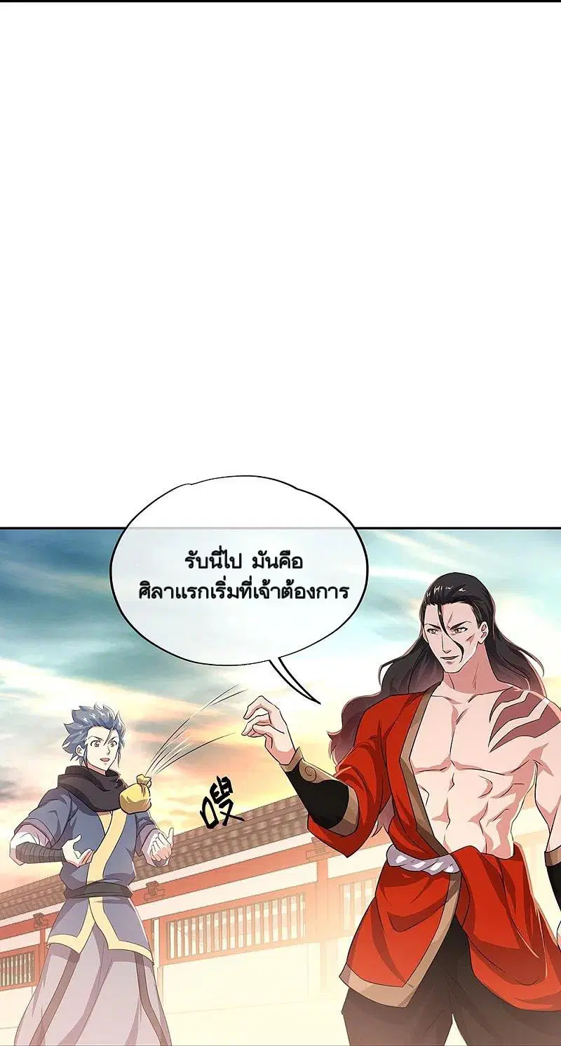 Peerless Battle Spirit ตอนที่ 339 หน้า 27