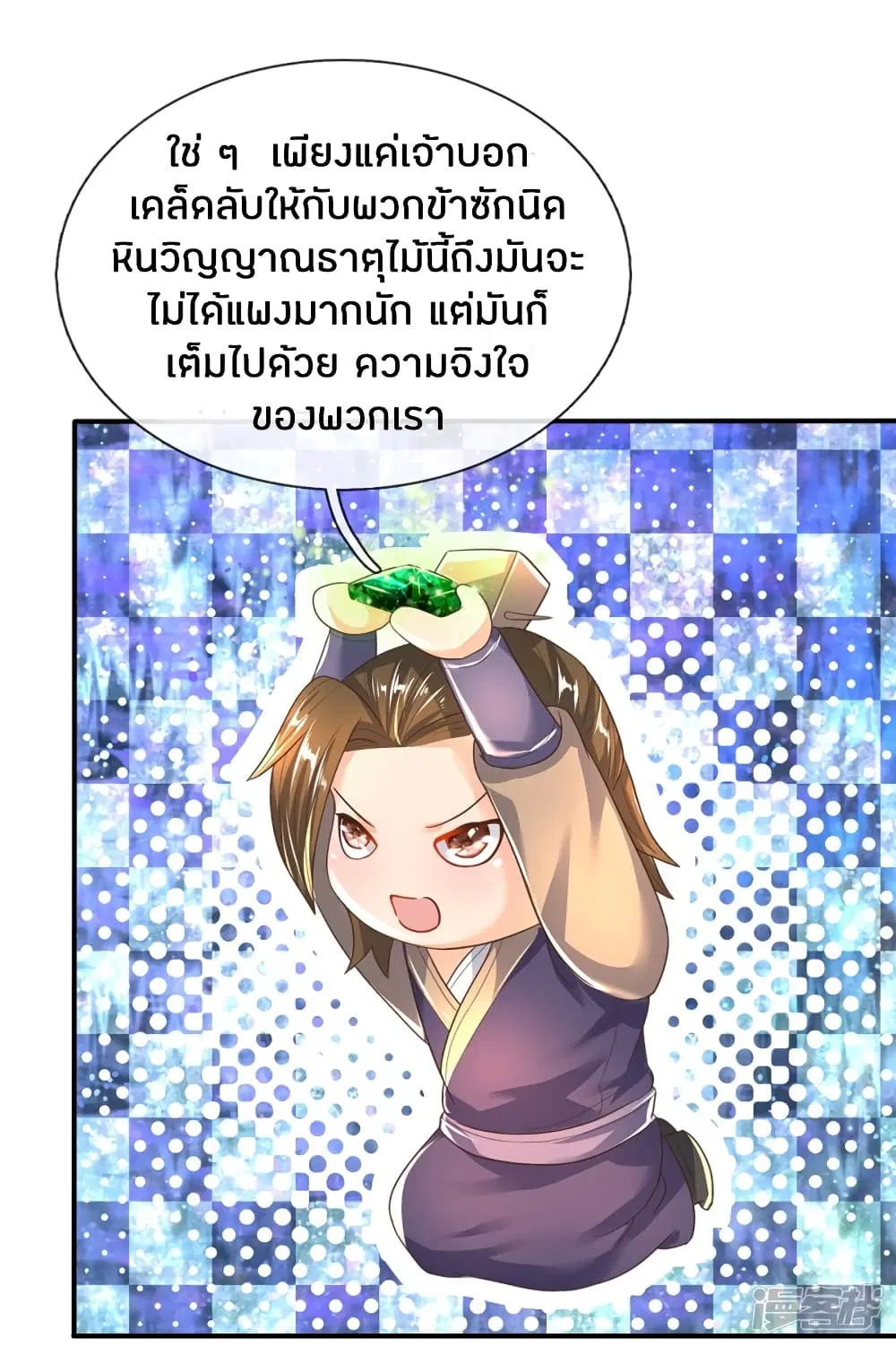 Sky Sword God ตอนที่ 206 หน้า 19
