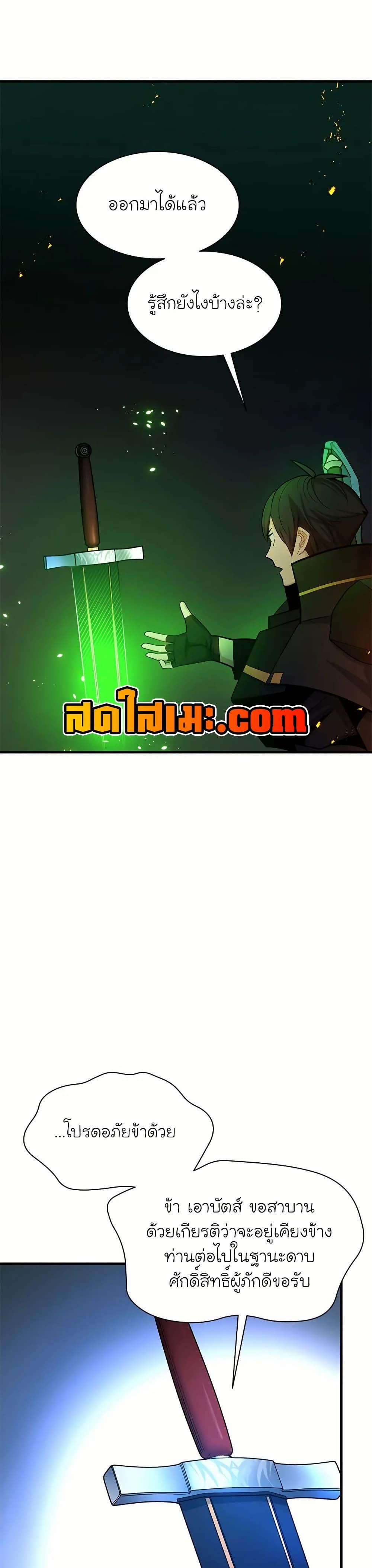 The Tutorial is Too Hard โลกฝึกสอนสุดโหดร้าย ตอนที่ 196 หน้า 24