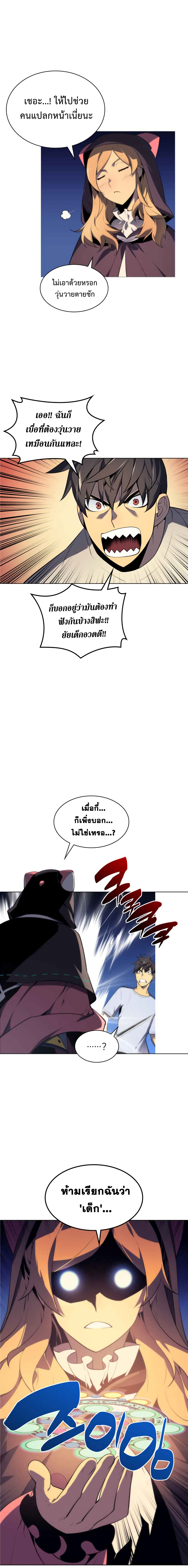 Overgeared จ้าวแห่งยุทธภัณฑ์ ตอนที่ 25 หน้า 16