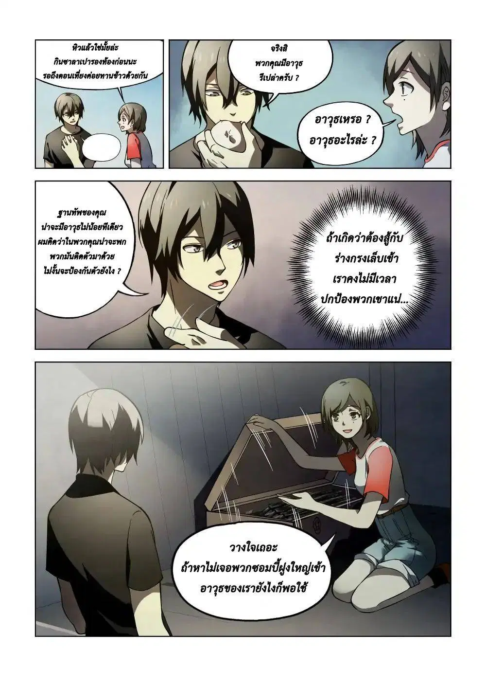The Last Human ตอนที่ 99 หน้า 10