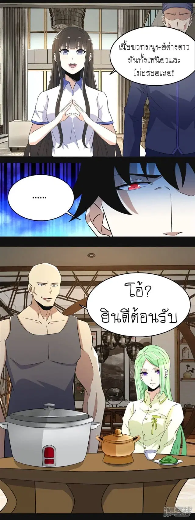 The King of Doom ตอนที่ 107 หน้า 13