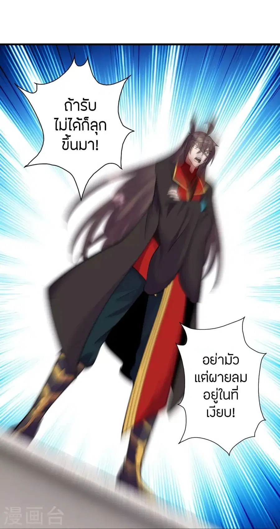 Banished Disciple’s Counterattack ราชาอมตะผู้ถูกขับไล่ ตอนที่ 255 หน้า 20