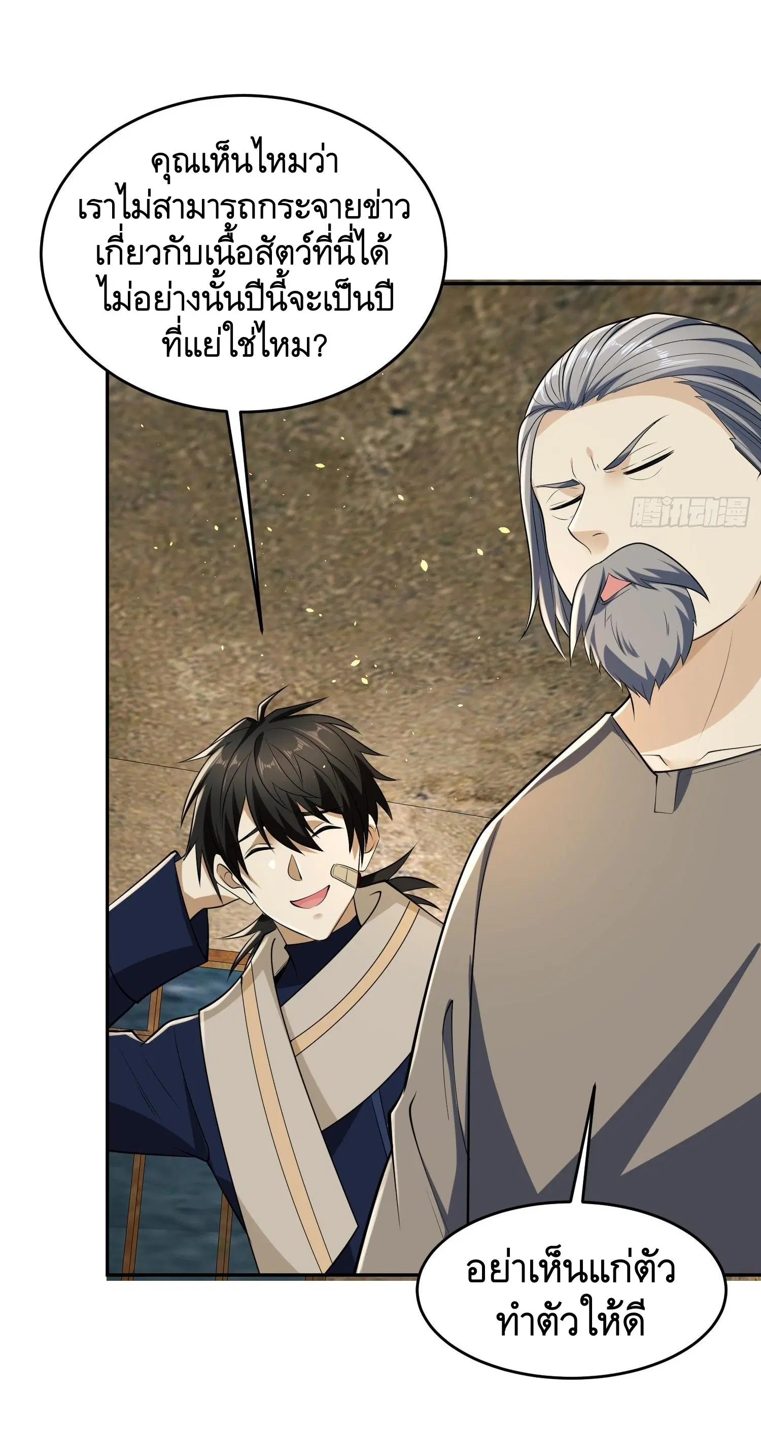 The First Order ตอนที่ 106 หน้า 54