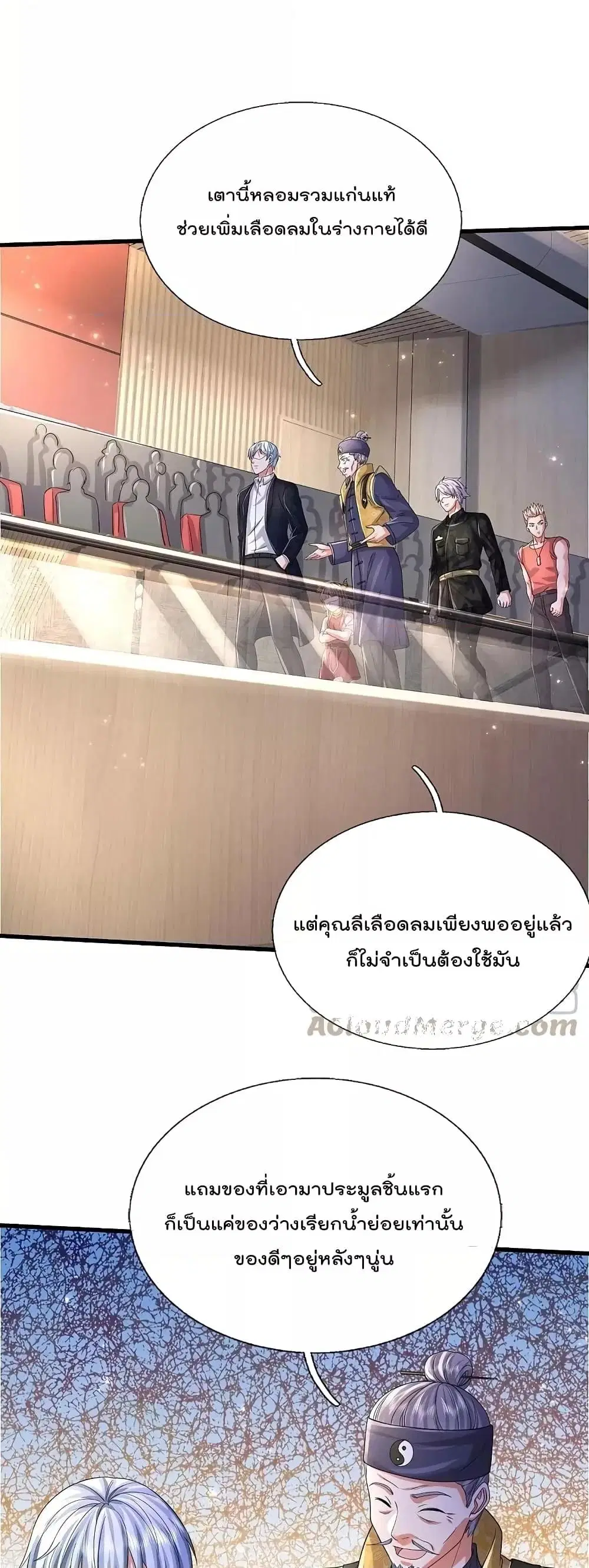 I’m the Great Immortal ตอนที่ 556 หน้า 18