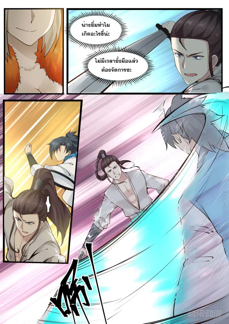 Martial Peak ตอนที่ 195 หน้า 7