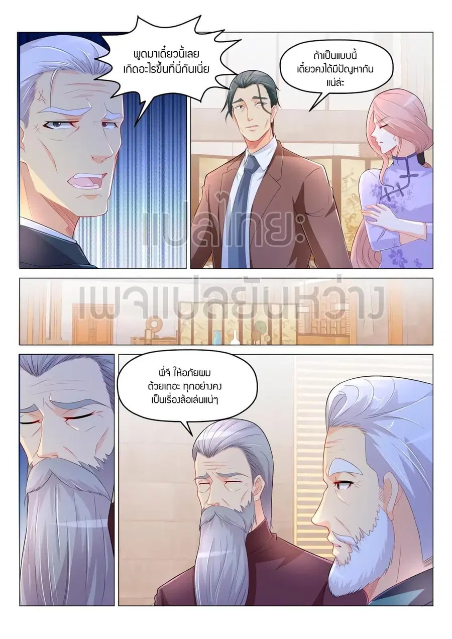 Rebirth Of The Urban Immortal Cultivator ตอนที่ 188 หน้า 7