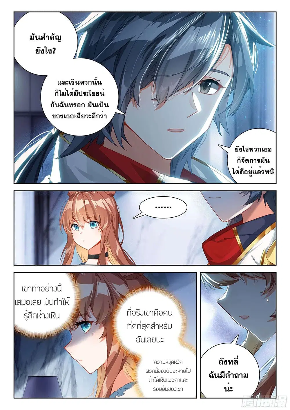 Douluo Dalu IV: Zhongji Douluo ตอนที่ 188 หน้า 4