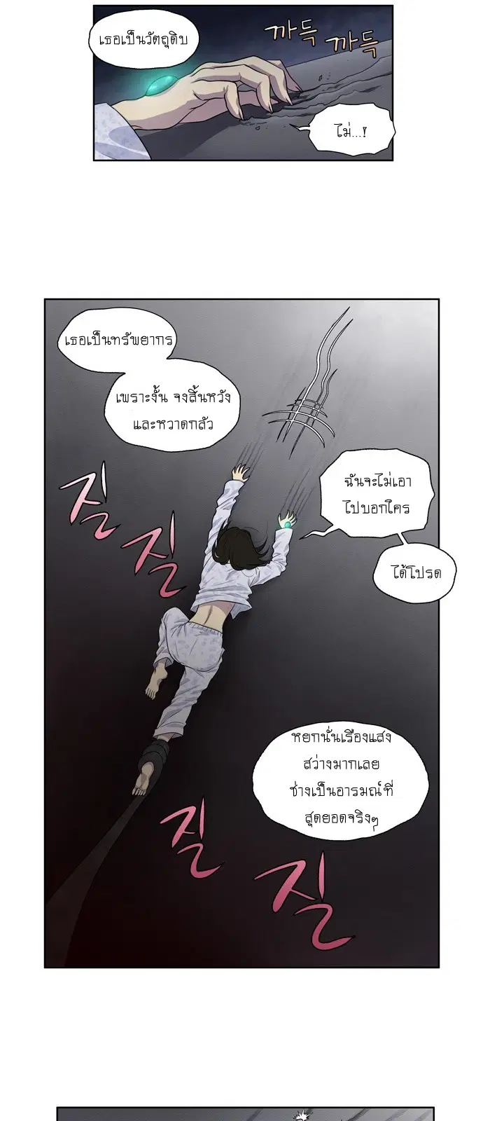 The Gamer ตอนที่ 161 หน้า 7
