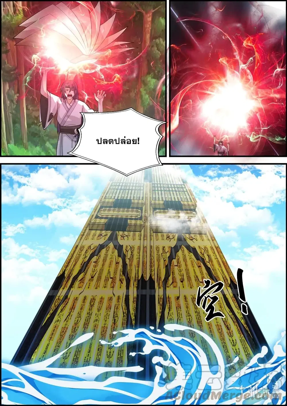 Martial God Asura ตอนที่ 579 หน้า 5