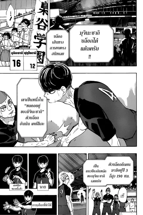 Haikyuu!! ตอนที่ 330 หน้า 11